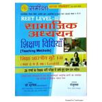 Aaradhya Social Studies Teaching Method (Samajik Aadhyan Shikshan Vidhiya) By Dr. Bhoorsingh For Level 2nd Reet Examination Latest Edition