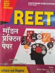 First Rank Reet Reet Maths and Science (Ganit Evam Vigyan) Model Practice Paper For Reet Level 2nd By B.L. Reward and Garima Reward Latest Edition