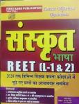 First Rank Reet Sanskrit Bhasha By B.L Reward And Garima Reward For Reet Level-1 And 2 Exam Latest Edition
