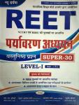 New Darpan Reet Environment Studies (Paryavaran Aadhyan) With Teaching Method For Reet Level-1 Exam Latest Edition