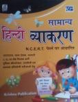 Krishna Reet General Hindi Grammer (Samnya Hindi Vyakrab) Based On NCERT Pattern Useful For RAS,REET, Grade 1st and 2nd and Others Exams Latest Edition