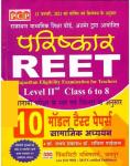 PCP Parishkar Reet Social Science (Samajik Aadhyan/सामाजिक अध्यन) 10 Practice Set For Reet Level 2nd Latest Edition