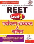 First Rank Maths,Enviroment (Paryavaran Adhyan + Ganit/पर्यावरण अध्ययन + गणित) For Reet Level 1st By Garima Reward and B.L. Reward for Reet Exam Latest Edition