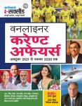 Arihant I Succeed Oneliner Current Affairs 500+ Question All Competitive Exam Latest Edition