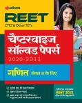 Arihant REET, CTET and Other TET Chapterwise Solved Papers Ganit Level 2 Exam Latest Edition