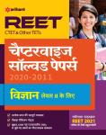 Arihant REET, CTET and Other TET Chapter Wise Solved Papers Vigyan Level 2 Exam Latest Edition