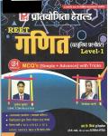 Pratiyogita Herald Mathematics (गणित) For Reet Exam Level 1st Objective Question Answer By R.K. Mishra Latest Edition 