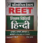 Pratiyogita Herald Reet Hindi Teaching Method By Umesh Yogi Useful For Reet Level 1st And 2nd Or Ctet,Mtet,Htet,Utet Exam Latest Edition