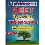 Pratiyogita Herald Reet Environment Studies Teaching Method (Paryavaran Aadhyan Shikshan Vidhiya) Usefull For Reet Level 1st Exam Latest Edition