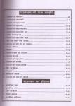 Torawati Rajasthan General Studies (राजस्थान सामान्य अध्ययन) For RAS, REET, Police Constable, Patwari, Gram Sevak By Krishna Yadav and Poonam Yadav Latest Edition
