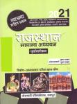 Torawati Rajasthan General Studies (राजस्थान सामान्य अध्ययन) For RAS, REET, Police Constable, Patwari, Gram Sevak By Krishna Yadav and Poonam Yadav Latest Edition