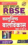 First Rank Objective Child Development (वस्तुनिष्ठ बालविकास) Class 11th and 12th By Garima Reward and B.L. Reward For Reet Exam Latest Edition