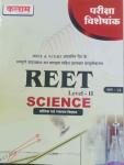 Kalam Science (विज्ञान) and Physics and Chemistry (भौतिक एवं रसायन विज्ञान) For Reet Exam Level 2nd Part-2 Latest Edition