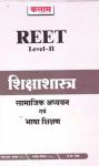 Kalam Pedagogy (Sikshashastra) By S.S Yadav, Rajesh Sinwar, And J.P Saini For Reet L-2 Social Studies Latest Edition