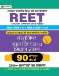 Prabhat Objective Child Development And Pedagogy 90 Model Paper For Reet Leve-1 And 2 Exam Latest Edition