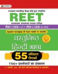 Prabhat Objective Hindi Language 55 Model Paper For Reet Level-1 And 2 Exam Latest Edition