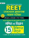 Prabhat Math And Science 15 Pratice Set For Reet Level-2 Exam Latest Edition