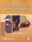 Sakshi Animal Feminology, Obstetrics and Artificial Insemination (Pashu Mada Rog Vigyanm,Prasuti Vigyan or Kratirm Garmadhan/पशु मादा रोग विज्ञानं,प्रसूति विज्ञानं और कृत्रिम गर्भादान)I By Ugamsingh Shekhawat Kariri Updated Edition