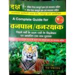 Daksh Forester And Forest Guard A Complete Guide For (Vanpal Or Vanrakshak) With 2010,2013,2015 Solved Paper Latest Edition