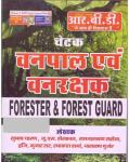 RBD Chetak Forester And Forest Guard By Subhash Charan, U.S. Shekhwat And Ramnaryan Sahota Latest Edition