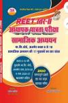 Khem Chand Social Studies (Samajik Ahyan) NCERT Sahit) For Reet Level-2  3100+ Question By Praveen Bhatiya And Sumer Singh Shekhawat Latest Edition