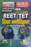 RBD Chetak Educational Psychology Child Development Pedagogy (Manovigyan Bal Vikas Siksha Sastra) For Reet/TET By Subhash Charan Latest Edition