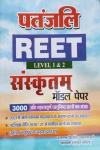 Patanjali Sanskrit(Sanskratam) Modal Paper For Reet Level-1 And 2 3000 + Question By Farasram Visnoi Latest Edition