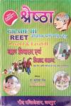 Shrestha Child Development And Pedagogy (Bal-vikas Evm Siksha Sastra) For Reet Level-1 And 2 Exam By Supriya Gaur Latest Edition