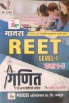 Manas Math (Ganit) For Reet Level-1 By Pramod Olaniya Latest Edition