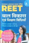 Arihant Child Development and Teaching Methods (Bal vikas Evm Sikshan Vidhiyan) For Reet Level-1 And 2 Exam Latest Edition