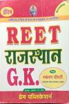 Prem Reet Rajasthan G.K By Laxman Choudhry For Reet Exam Latest Edition