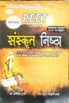 Sanskrit Nistha For Reet Level-1 And2 Exam By Dr. Dharmsingh Gurjar And Dr. Jugal Kishore Sharma Latest Edition