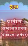 Raja One Week Series For Rajasthan University M.A Previous Sociology  Grameen Samajshastra Paper-4 (Optional) (ग्रामीण समाजशास्त्र) Exam Latest Edition