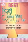 Khem Chand  Hindi Teaching Method (Hindi Sikshan Vidhiyan) For Reet, Utet, Mtet, Htet By Girvar Singh Shekhawat Latest Edition