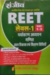 Sanjiv Environmental Friendly Mathematics Child Development and Teaching Methods (Paryavaran Ahyan Ganit Bal Vikas evm Sikshan Vihiyan) For REET Level-1(1 to 5) Latest Edition