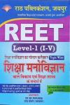 Rath Educational Psychology (Child Development & Education Session (Siksha Manovigyan (Bal Vikas Evm Siksha Sastra Ke Sanarbh Me ) For Reet Level-1 By S.S Yadav Latest Edition