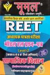 Moomal Math And Science (Ganit&Vigyan) Modal Solved Question Paper For Reet Level-2 Latest Edition