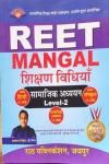 Rath Soical Sutdies Teaching Method (Samajik Adhyan Shikshan Vidhiyan) By Dr. Mangal For Reet Level-2 Latest Edition