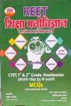 Khem Chand Education Psychology And Child Development Pedagogy (Shiksha Manovigyan & Bal Vikas Shiksha Shastra) For Reet/CTET 1&2n Grade Exame By Sanjiv Kumar Madan Latest Edition