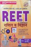 First Rank Math And Science (Ganit&Vigyan) (NCERT Based) For REET Lavel-2 By Garima Reward And B.L Reward Latest Edition