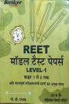 Striker Reet Level-1 Model Test Papers By P.D Pathak Latest Edition