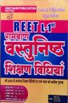 First Rank REET Level-1 Teaching Method ( Ramban objective ) By B.L. Reward And Garima Reward Latest Edition