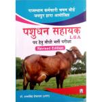 Sakshi Pashudhan Sahayak LSA By Dr. Ugamsingh Shekhawat 3rd Revised Edition