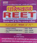 PCP Reet Level-1 class 1-5 By Dr. Raghav Prakash Latest Edition