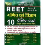 Daksh Reet Maths And Science (Ganit Evam Vigyan) 10 Practice And Solved Papers For Reet Level-2 Exam Latest Edition