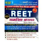 Daksh Reet Social Studies (Samajik Aadhyan) With Teaching Method For Reet Level-2 Exam Latest Edition