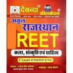 Devanda Atul Reet Rajasthan Art And Culture (Kala Evam Sanskriti) By Gajendra Singh Kaviya For Reet Level-1 Exam Latest Edition