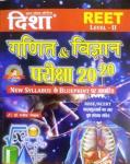 Disha Reet Maths And Science (Ganit Evam Vigyan) Exam 20-20 By Dr. Rajiv Lekhak For Reet Level-2 Exam Latest Edition