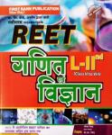 First Rank Reet Maths And Science (Ganit Evam Vigyan) Latest 2022 Edition By B.L. Raiwad And Garima Raiwad For REET Level 2nd Exam Latest Edition