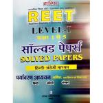 Garima Reet Level 1st Solved Papers For REET Level 1st Examination Latest Edition